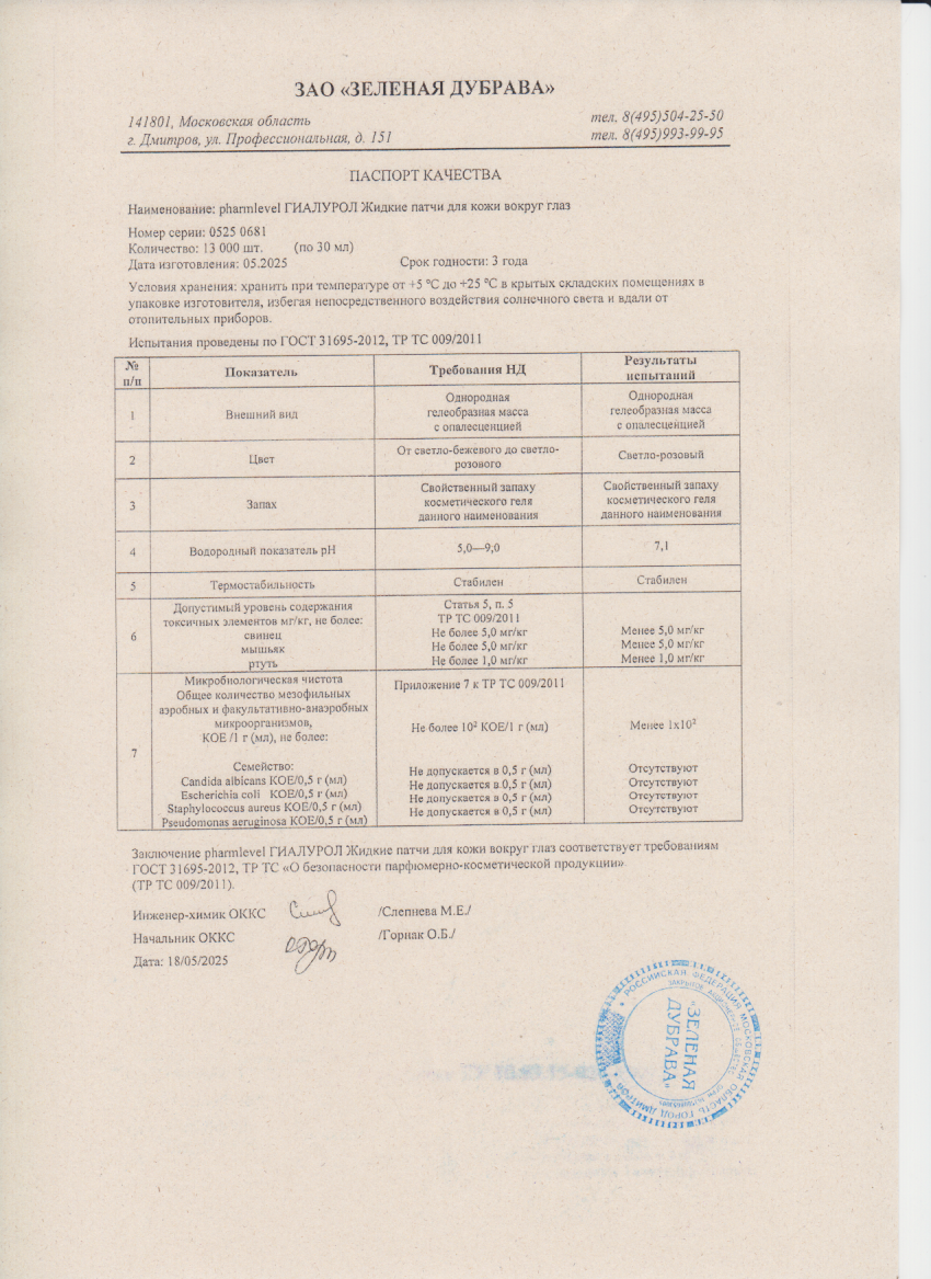 Паспорт №052025